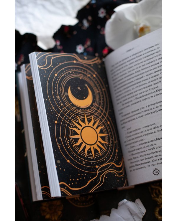 Пророчество тьмы