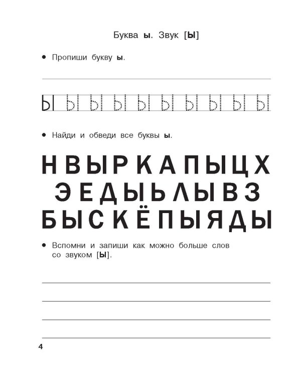Учу буквы и звуки. 5-6 лет