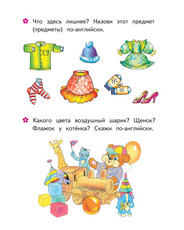 Английский с 2-х лет в картинках