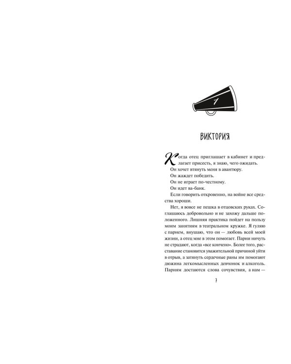 Игра на грани фола