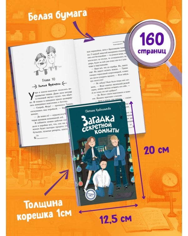 Загадка секретной комнаты (#3)