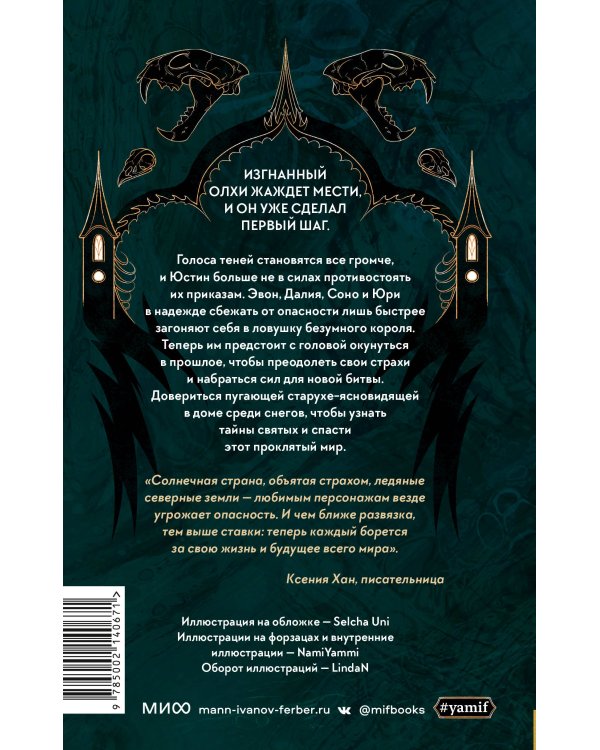 Пророчество тьмы