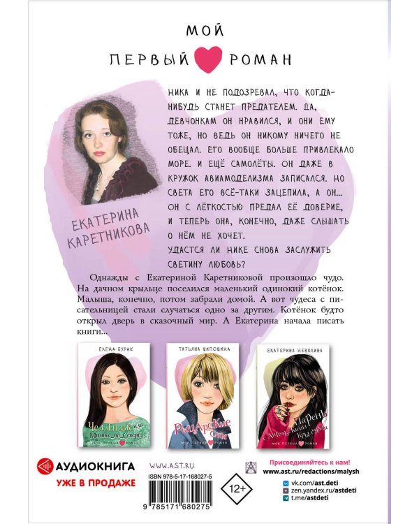 Предатель из параллельного