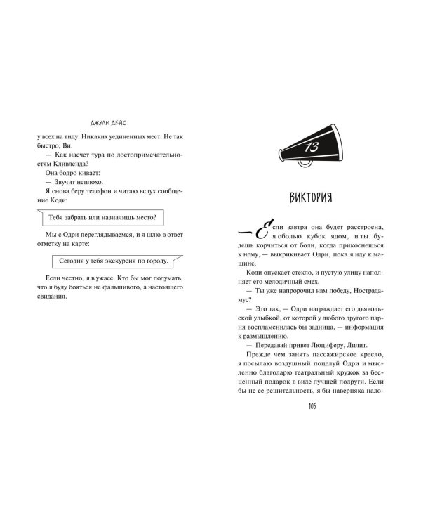 Игра на грани фола