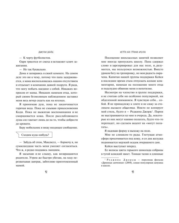 Игра на грани фола