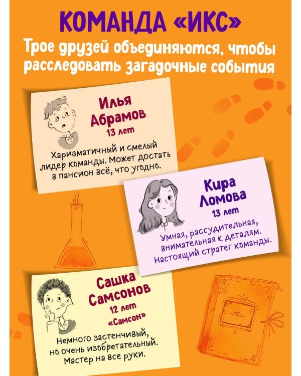 Загадка секретной комнаты (#3)