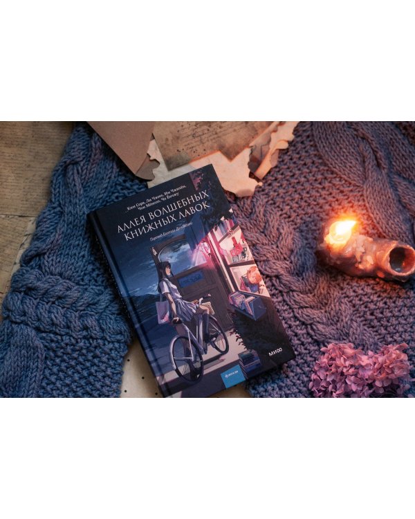 Аллея волшебных книжных лавок