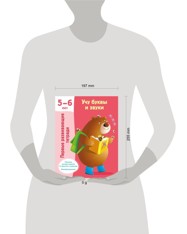 Учу буквы и звуки. 5-6 лет