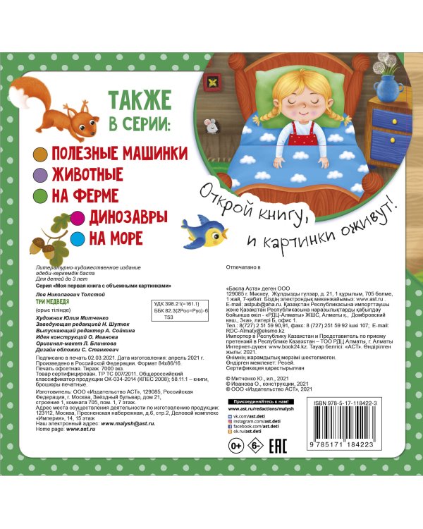 Три медведя