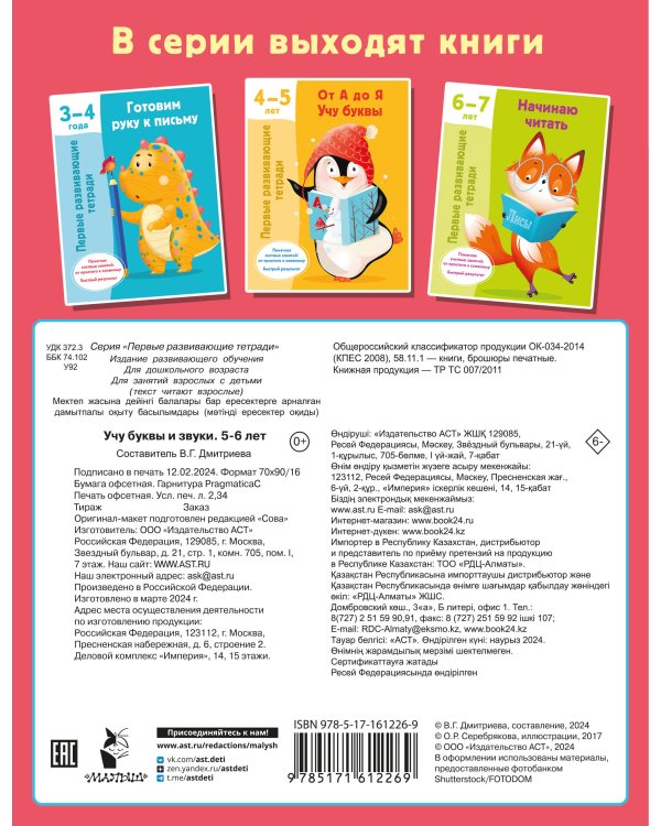 Учу буквы и звуки. 5-6 лет