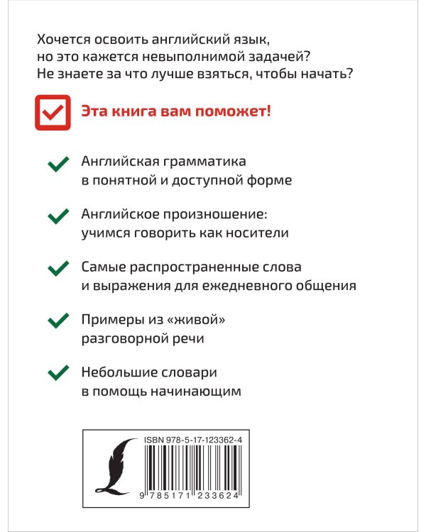 Все правила английского языка. Проще простого, быстрее быстрого