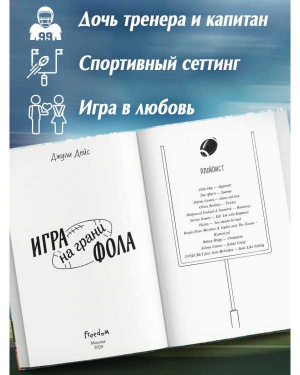 Игра на грани фола