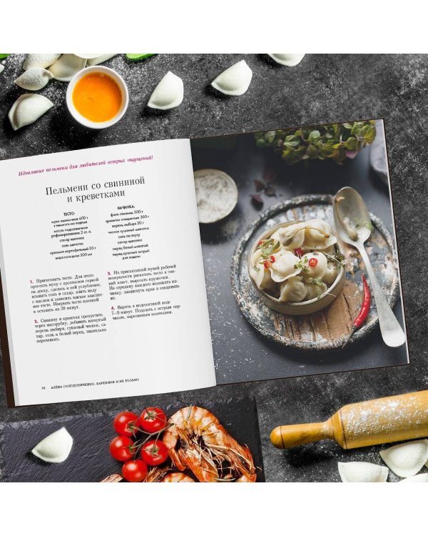 Вареники и не только. 30+ идеальных рецептов, которые вы полюбите