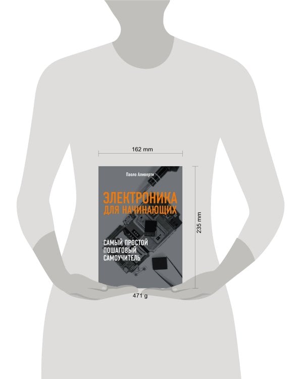 Электроника для начинающих