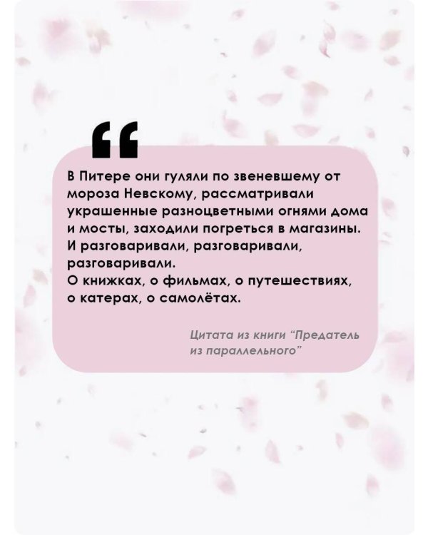 Предатель из параллельного