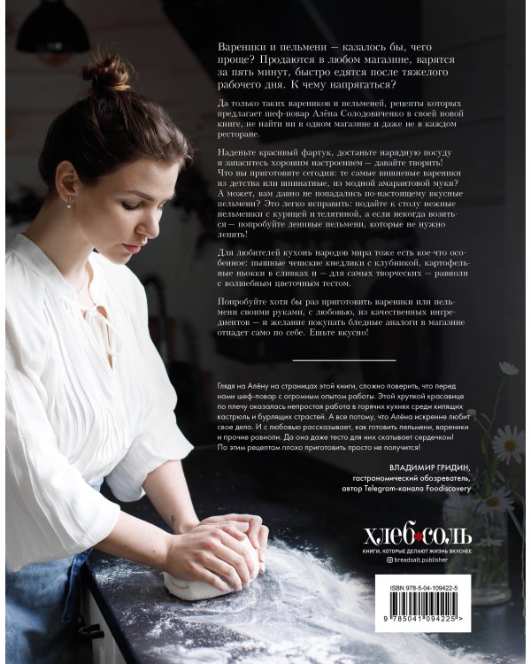 Вареники и не только. 30+ идеальных рецептов, которые вы полюбите