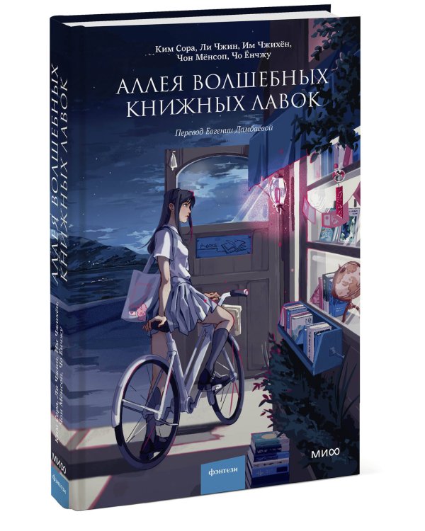 Аллея волшебных книжных лавок