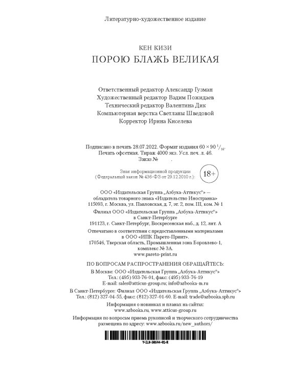 Порою блажь великая