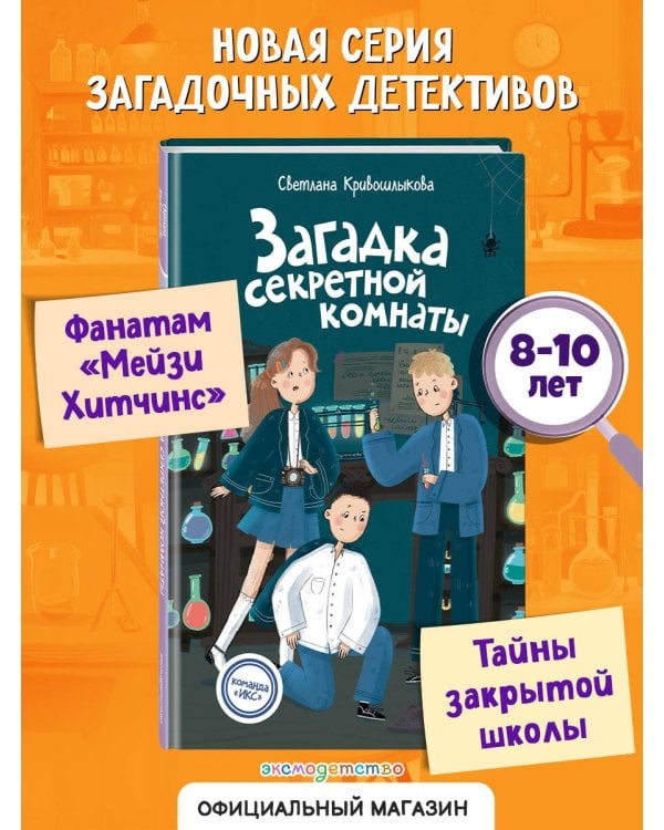 Загадка секретной комнаты (#3)