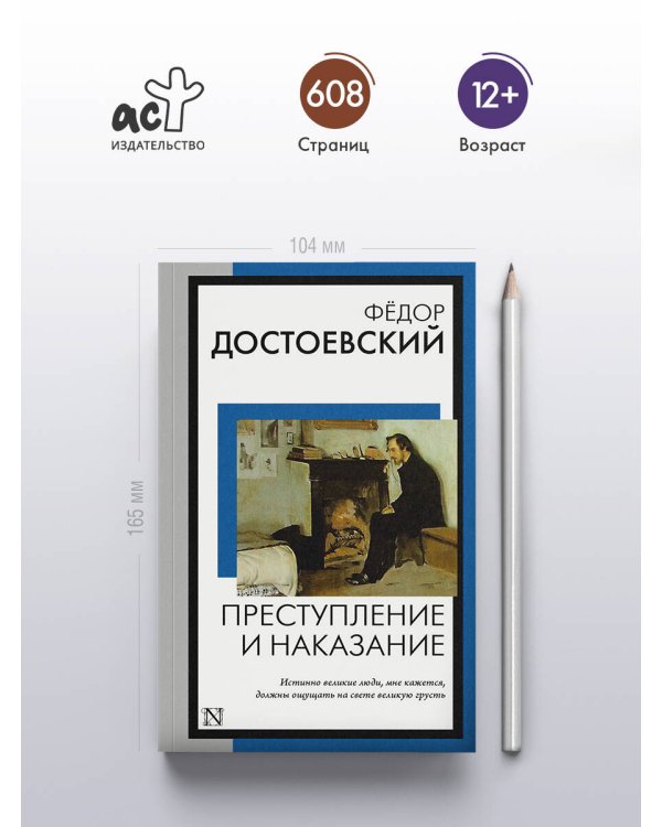 Преступление и наказание