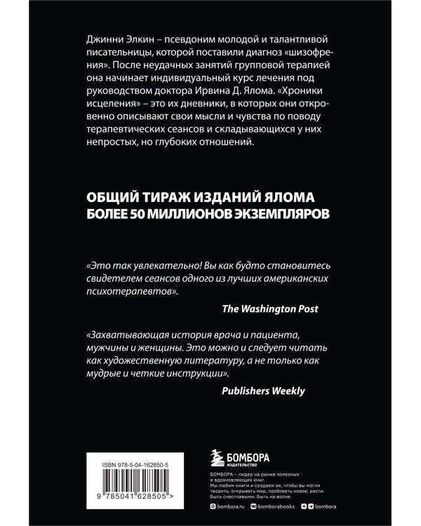 Хроники исцеления. Психотерапевтические истории