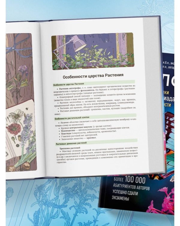 Биология. Пособие для подготовки к ЕГЭ, ДВИ и олимпиадам любого уровня сложности