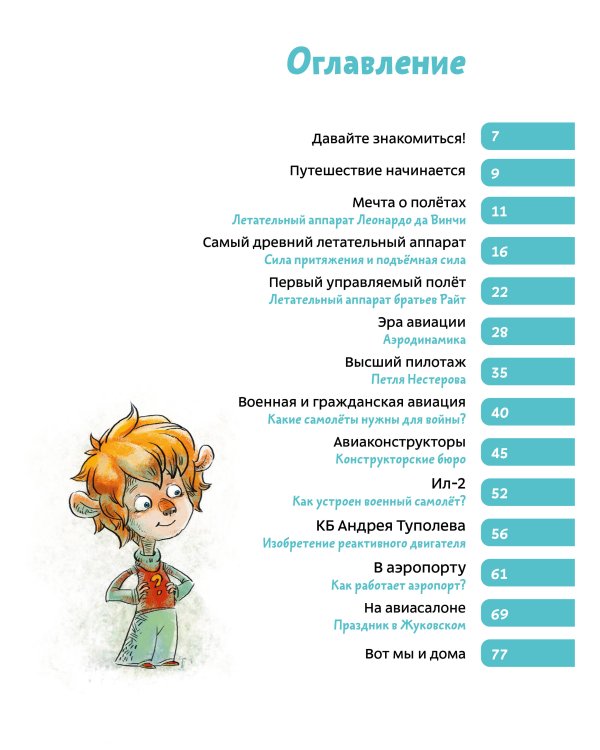 Самолеты и авиация. Детская энциклопедия (Чевостик) (Paperback)