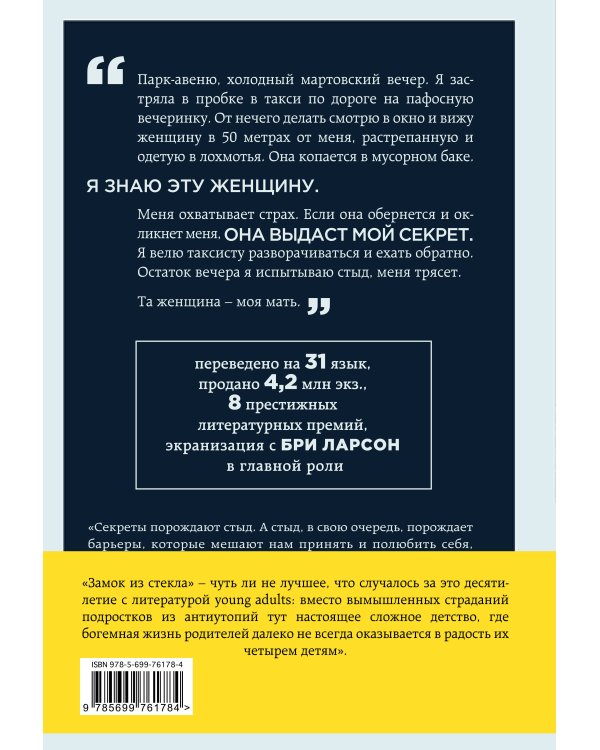 Замок из стекла