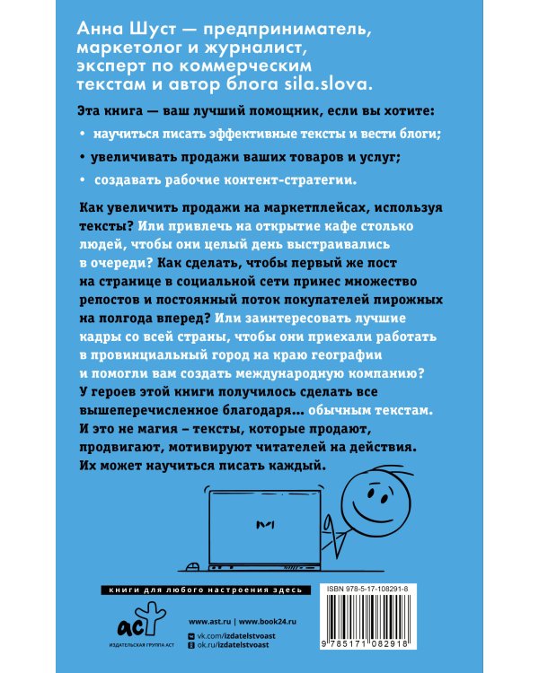 Текст, который продает посты для соцсетей, статьи для блогов, тексты для маркетплейсов.