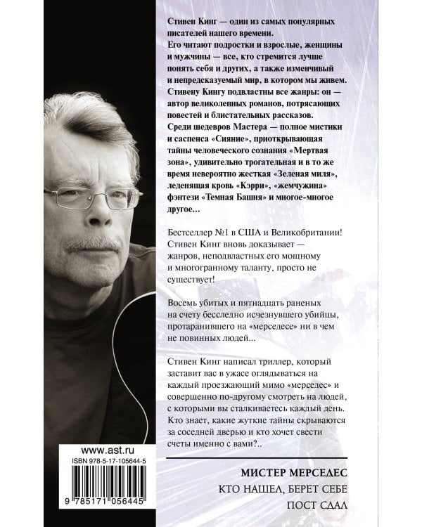 Мистер Мерседес