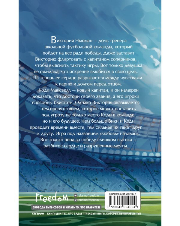 Игра на грани фола