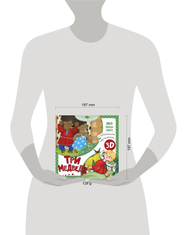 Три медведя