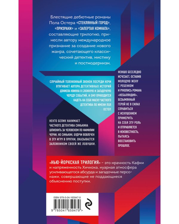 Нью-Йоркская трилогия