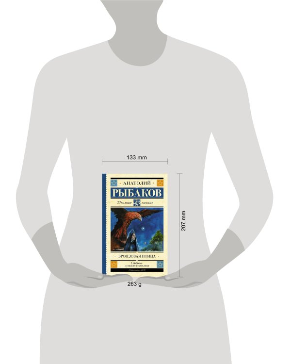 Бронзовая птица