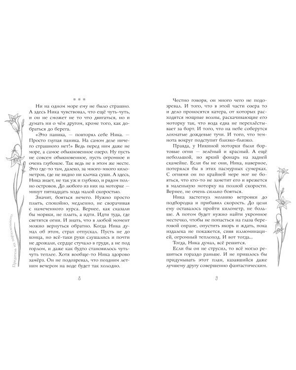 Предатель из параллельного