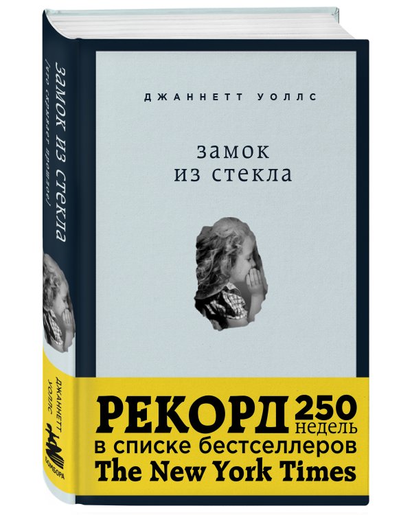 Замок из стекла