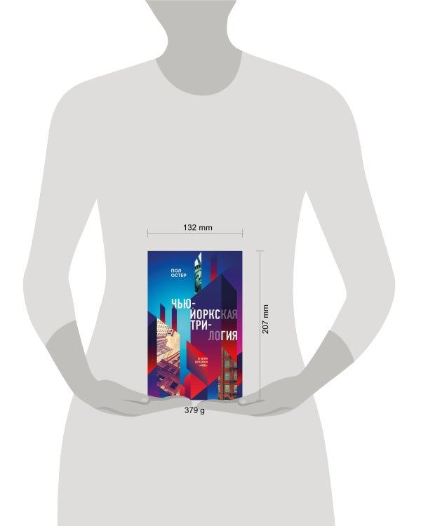 Нью-Йоркская трилогия