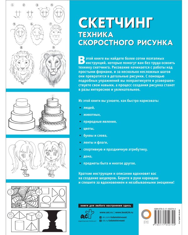 Скетчинг. Техника скоростного рисунка
