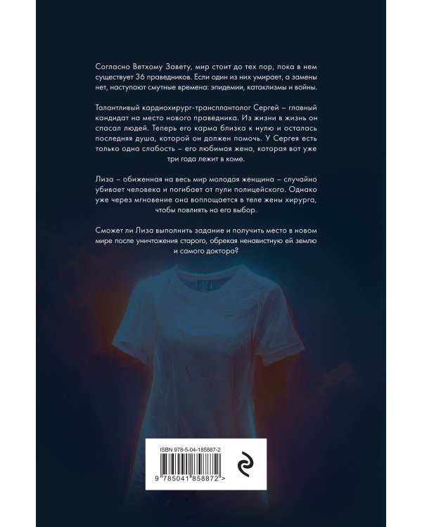 Лестница Ангела