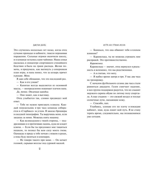 Игра на грани фола