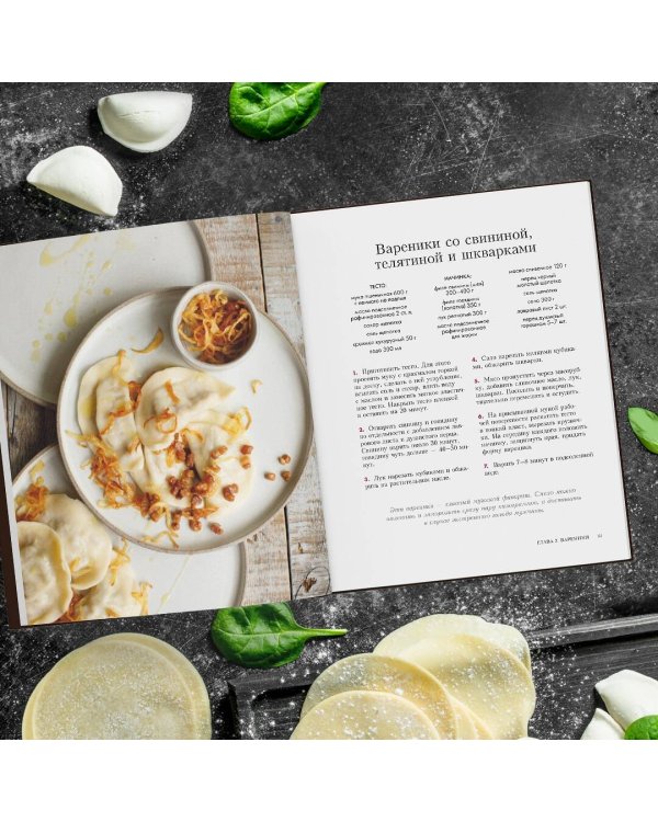 Вареники и не только. 30+ идеальных рецептов, которые вы полюбите