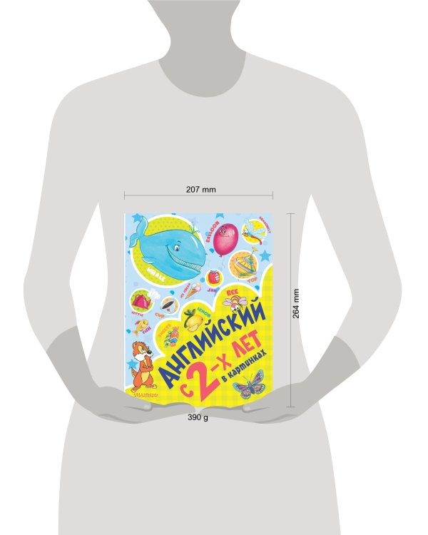 Английский с 2-х лет в картинках