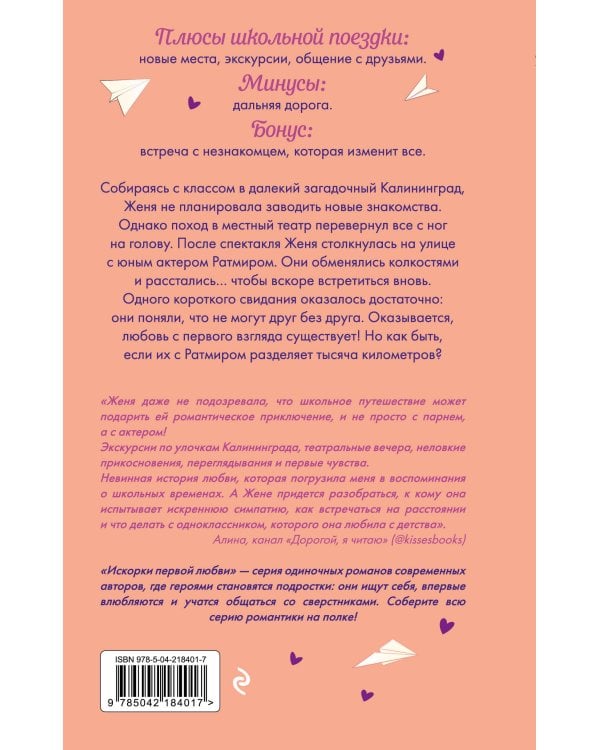 Репетиция поцелуя