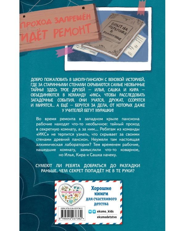 Загадка секретной комнаты (#3)