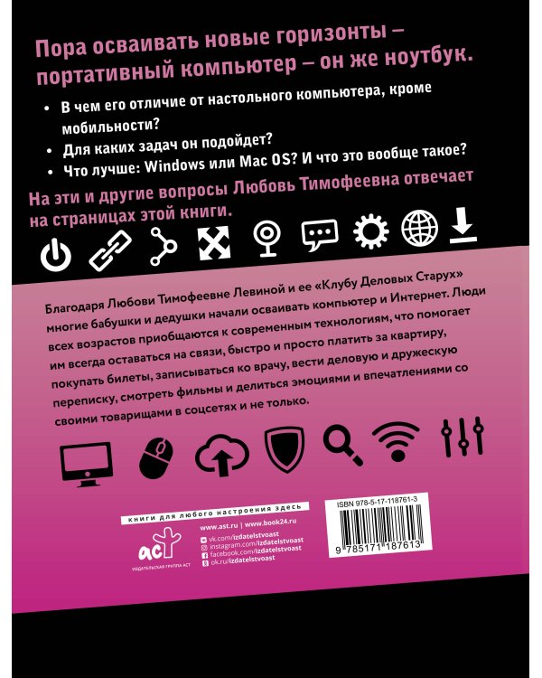 Все о ноутбуке для ржавых чайников