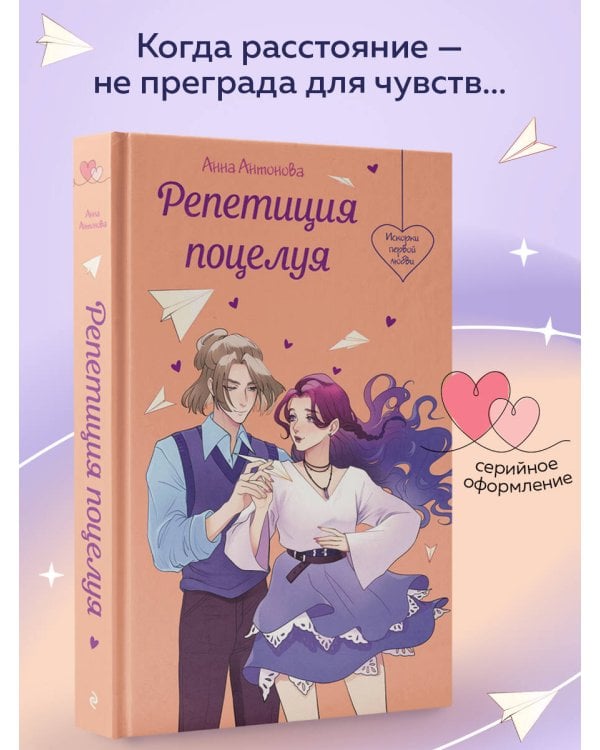 Репетиция поцелуя