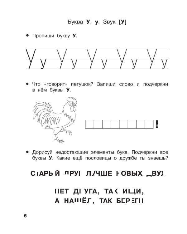 Учу буквы и звуки. 5-6 лет