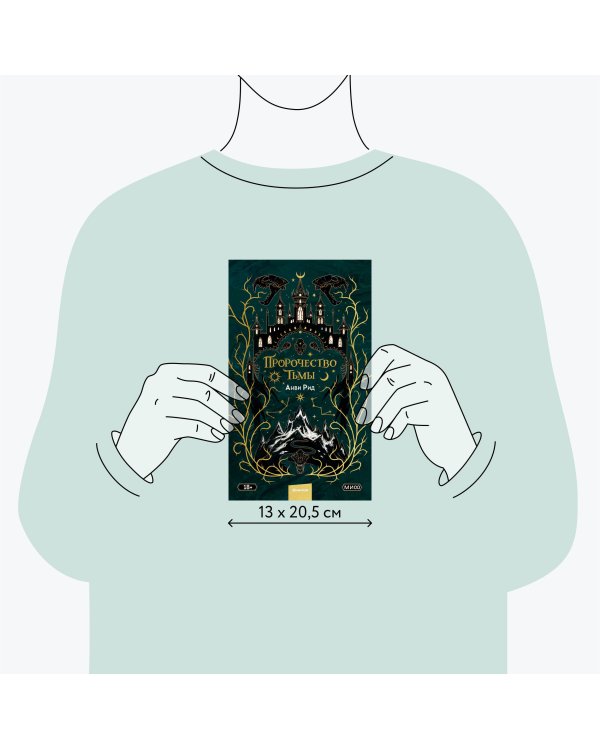 Пророчество тьмы