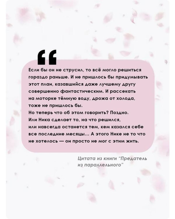 Предатель из параллельного