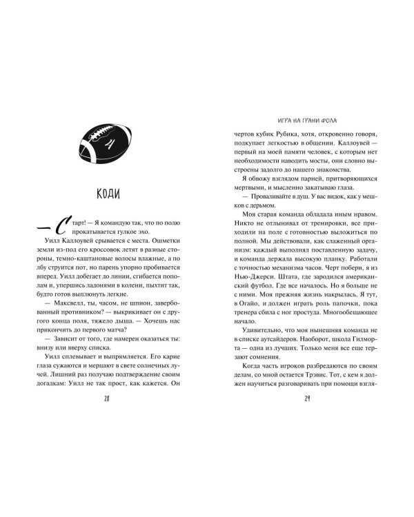 Игра на грани фола